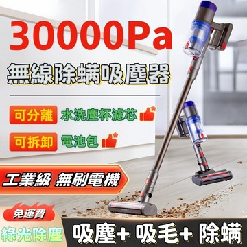 免運+隔日到貨👍原廠正品保固💖超越D森品質💖頂配三擋調控 30Kp無刷強吸力 吸塵器 手持吸塵器 無線吸塵器 除螨吸塵器