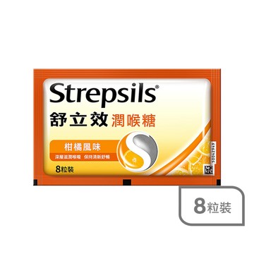 舒立效潤喉糖8粒裝-柑橘
