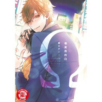 尋覓我的Ω (全)_Readmoo 讀墨電子書