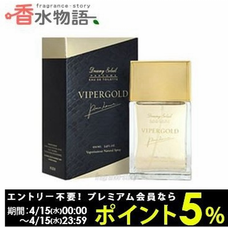 ドリーミーソレイユ ヴァイパーゴールド プールオム 100ml Edt Sp Fs モテ香水 メンズ 香水 メンズ あすつく 通販 Lineポイント最大0 5 Get Lineショッピング