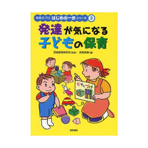 発達が気になる子どもの保育