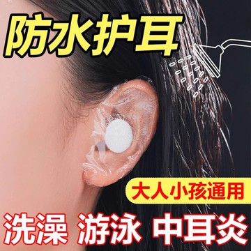 台灣發貨🔸耳貼✅嬰兒洗頭耳朵防進水 成人洗澡耳罩 防水耳貼 兒童游泳護耳貼 防進水神器 游泳護耳