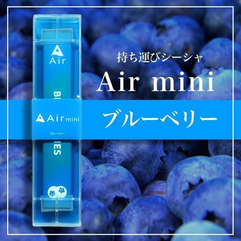 全6種お試しセット】 Airmini シーシャ エアーミニ VAPE 禁煙 電子