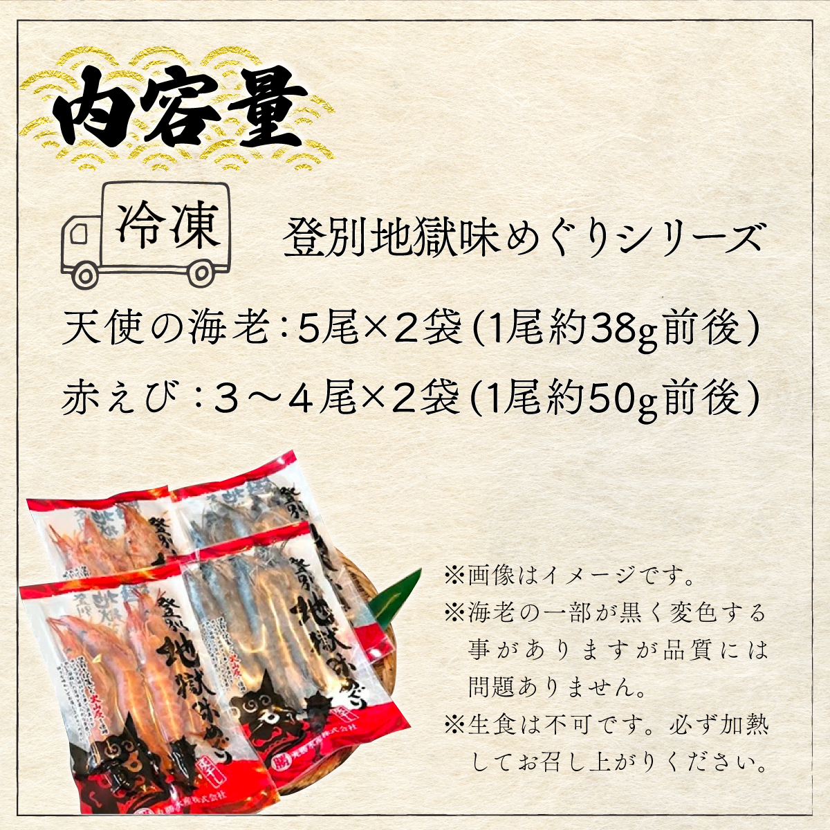 「えび」の灰干し食べ比べセット！「天使の海老」VS「赤えび」　エビの干物