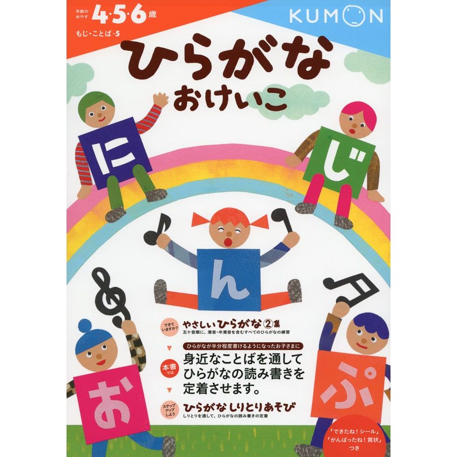 もじ・ことば-5 ひらがな おけいこ