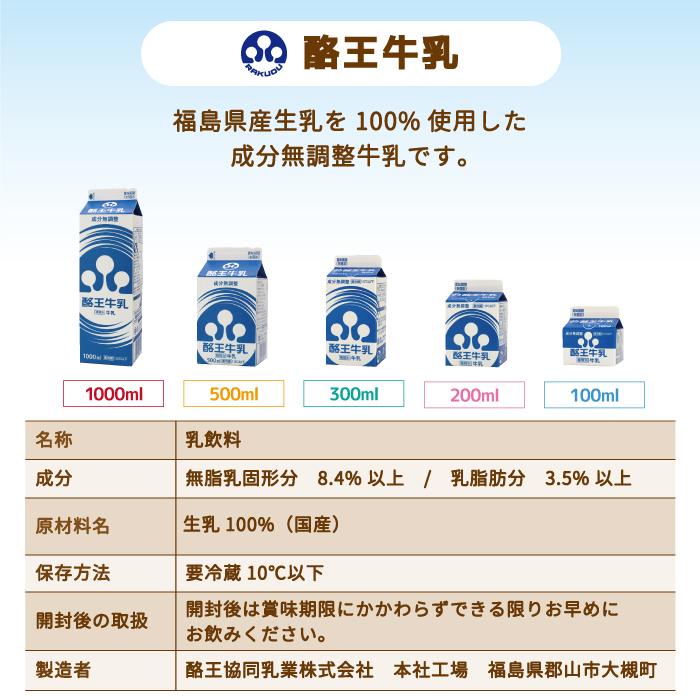 酪王協同乳業 酪王牛乳 300ml