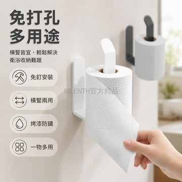 台灣出貨✨ 免打孔壁掛捲紙架 衛生間廁所紙巾架 防水塑膠收納架 簡約廚房浴室用紙架 強力黏貼不傷牆面 輕簡耐用置物架