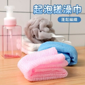 日本洗澡巾 澡巾 搓背 搓背巾 去角質沐浴巾 起泡巾-321寶貝屋