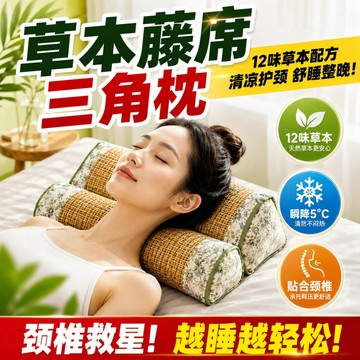 🔥台灣現貨✨涼蓆枕頭 草本枕頭 頸椎枕 藤席枕 涼枕 涼感枕頭 透氣吸濕枕頭 冰涼枕頭 護頸枕 舒眠枕 牽引枕