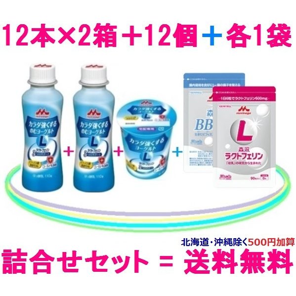 森永乳業　カラダ強くするヨーグルト　ドリンク24本　ソフト12個　　森永ラクトフェリン1袋　森永ビヒダス1袋