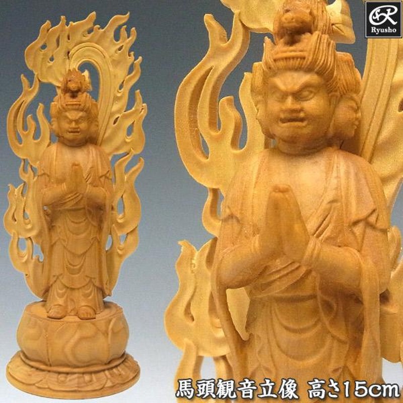 柘植 楊柳観音 立像 15cm 木彫り 仏像-