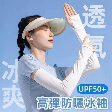 冰絲防曬袖套 涼感袖套 寬鬆袖套 防紫外線 開車袖套 夏天必備神器 防曬 騎車袖套 男女通用 戶外袖套