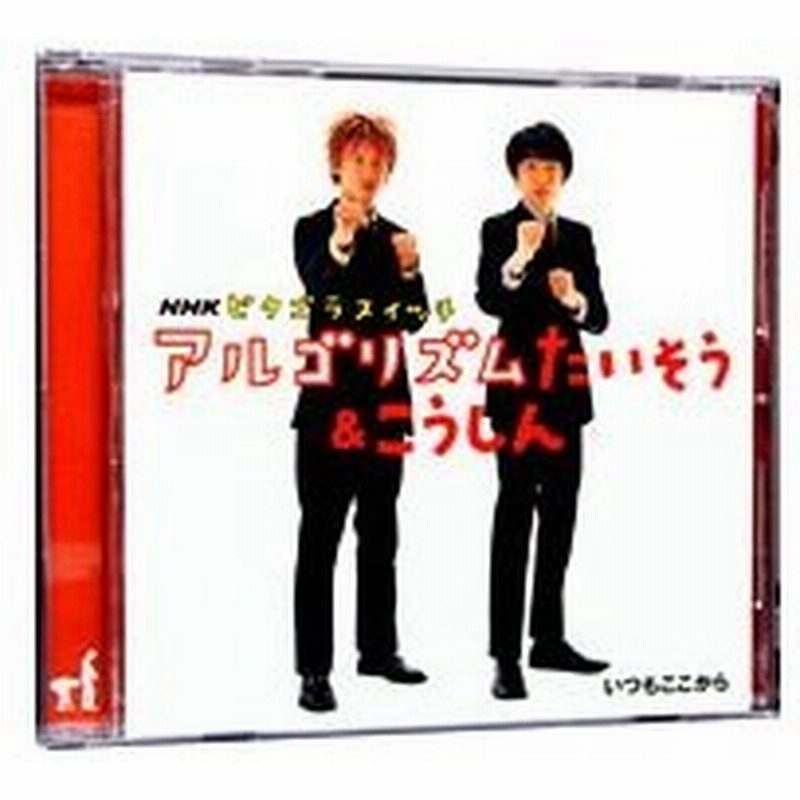 70 以上節約 Nhk ピタゴラスイッチ アルゴリズムたいそうこうしん いつもここから Ghiny Org