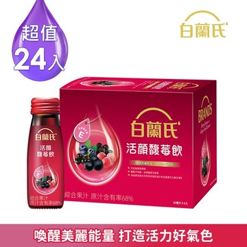 【白蘭氏】 活顏馥莓飲 24瓶超值組(50ml/瓶 x 6瓶 x 4盒)