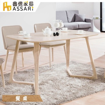 ASSARI-羅布4.7尺餐桌(寬140x深85x高76cm)