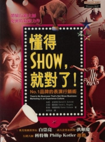 懂得SHOW，就對了[二手書_良好]