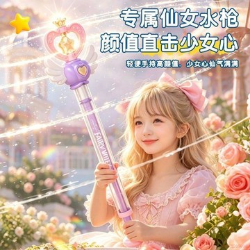 桃園出貨🍂2026新款仙女棒兒童水槍玩具噴水潑水節裝備魔法棒呲滋噴水槍女孩