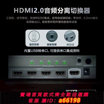 【台灣公司 可開發票】hdmi2.0切換器4進1出音頻分離器3.5高清信號自動切換4K HDR RS232
