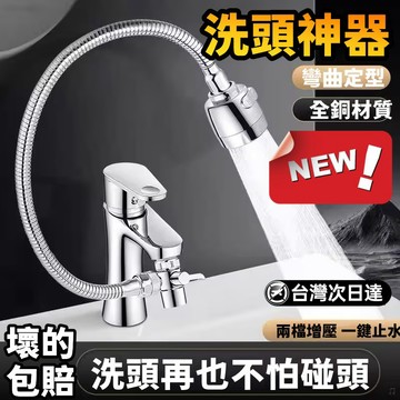 【兩檔增壓🌟一鍵止水】萬向水龍頭 水龍頭延伸器 水龍頭神器 防濺水水龍頭 花灑水龍頭 廚房水龍頭 浴室水龍頭 水龍頭延器
