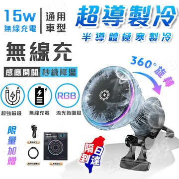隔日達🚀半導體製冷 磁吸無線充電器 15W無線充 車充 手機支架 MagSafe車用支架 磁吸支架 散熱支架 磁吸充電盤
