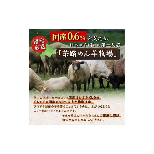 ふるさと納税 北海道 白糠町 ラム肉焼肉セットA