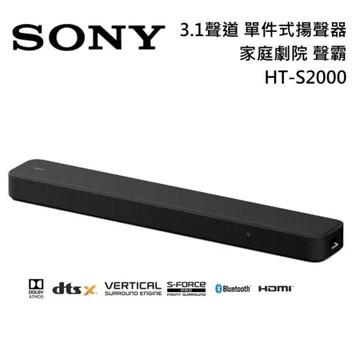 百貨專櫃陳列品 SONY 索尼 HT-S2000 單件式揚聲器 3.1聲道 聲霸 Soundbar 藍牙喇叭