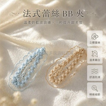 桃園出貨✨ 波浪邊邊奶藍色蕾絲包邊BB夾一對 少女髮飾邊夾女百搭側邊夾子