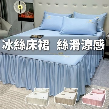 台灣出貨🔥贈枕套 冰絲床包 床包 冰絲床包 天絲床包 涼感床包 床罩 單人/雙人/雙人加大 枕套 水洗真絲 可水洗