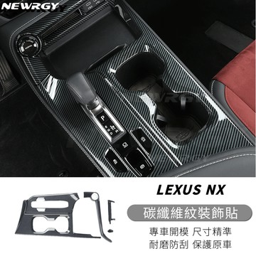 實體門市🥇LEXUS 碳纖維紋裝飾貼 NX 碳纖維貼紙 卡夢防刮車貼 中控 排擋 門控扶手裝飾保護膜 中控貼卡夢貼紙曾