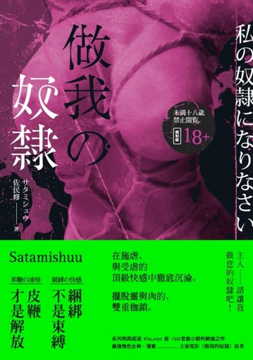 做我的奴隸【TAAZE讀冊生活】