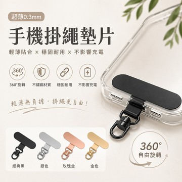 手機掛繩墊片 金屬掛繩夾片 吊繩掛片 背帶固定片 手機夾片 固定夾片 不銹鋼手機墊片 質感墊片