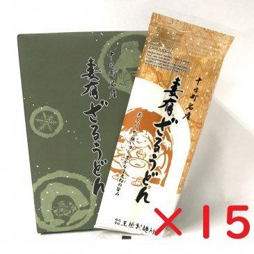 玉垣製麺所　妻有ざるうどん　15把　玉垣製麺所