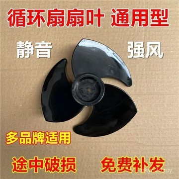 通用循環扇葉片適用揚子駱駝康佳長虹美菱臺扇落地渦輪電風扇配件