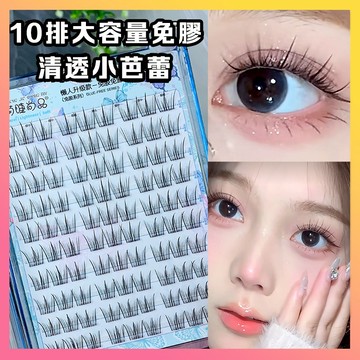 🌸隔日到貨🌸 自然假睫毛 10排免膠清透小芭蕾 自黏假睫毛 高品質睫毛 日常自然新手6排免膠雙子太陽花 萌睫尚品