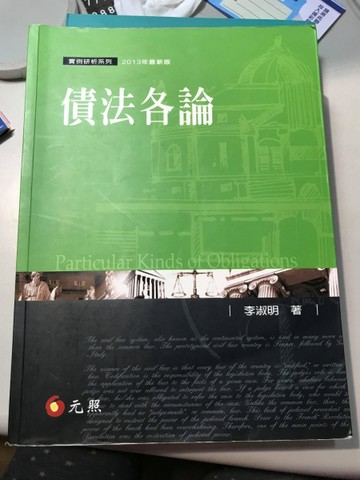 債法各論(6版)[二手書_良好]