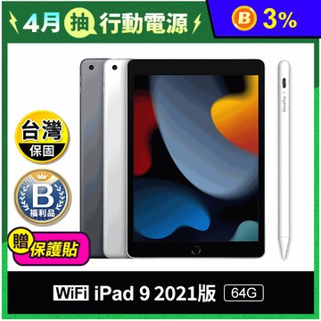 【Apple】iPad 9 10.2吋 2021版 64G wifi版 組合商品