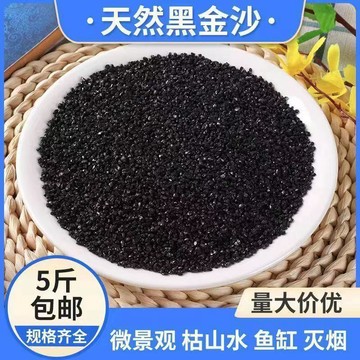 🌈🌈黑沙多肉盆栽鋪面石花盆鋪面魚缸水族箱造景裝飾濾沙墊底黑金砂 造景 魚缸用品 魚缸底砂 漂亮底砂 水族底砂 黑金砂底砂