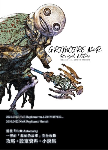 尼爾 人工生命ver.1.22...完全導讀手冊+攻略設定資料集