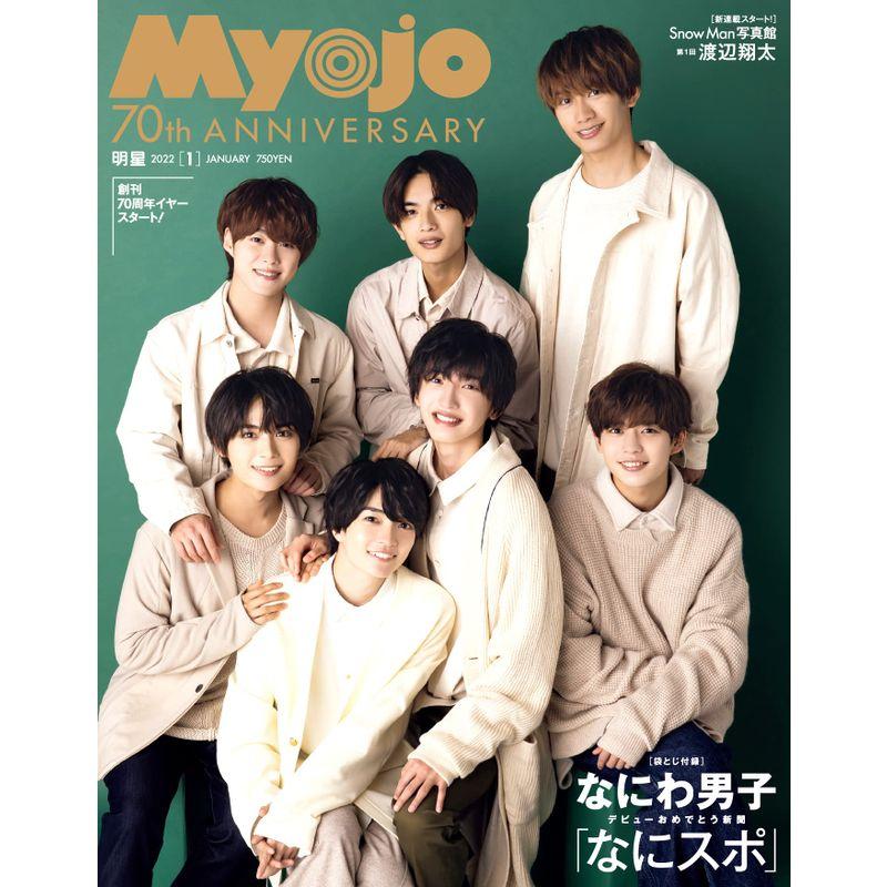 Myojo (ミョージョー) 2022年1月号 | LINEショッピング