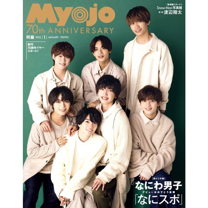 2022年1月号　LINEショッピング　Myojo　(ミョージョー)