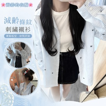 雨菲|免運 減齡條紋襯衫 女 秋季新款 韓系設計感 寬鬆休閒襯衣 長袖外套上衣 百搭氣質 小眾女裝穿搭 新款減齡條紋 襯
