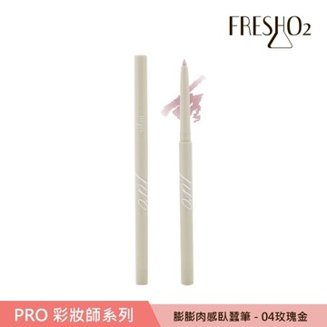 FreshO2 膨膨肉感臥蠶筆-04 玫瑰金 0.25g