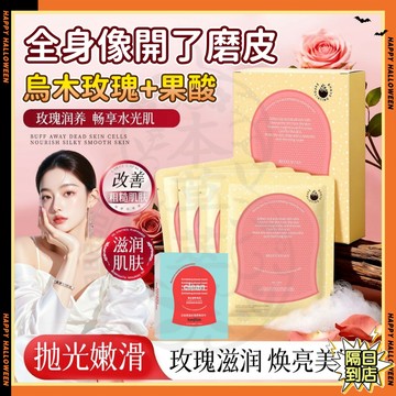 隔日達✨紅鑽身體拋光清潔體膜搓澡巾 烏木玫瑰果酸去角質清潔膜 韓國搓澡巾 身體SPA紅鑽水洗體膜 紅鑽體膜 一次性搓澡巾