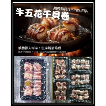 牛五花干貝卷 190g 8顆 干貝捲 生鮮肉品 氣炸料理