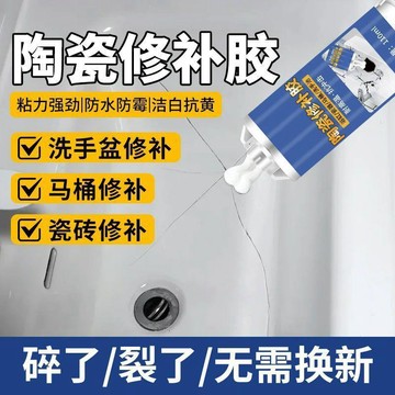 🚚免運🚚臺灣出貨🚀陶瓷膠陶瓷大理石瓷磚粘接粘合劑洗手盆修補膠強力雲石陶瓷通用膠