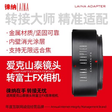 徠納出口版 適用愛克山泰EXAKTA EXA鏡頭轉富士X XF FX微單轉接環