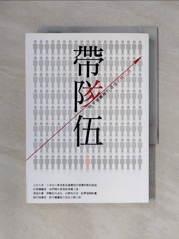 【書寶二手書T1／財經企管_X4B】帶隊伍-將平庸團隊打造成王牌之師_盛安之
