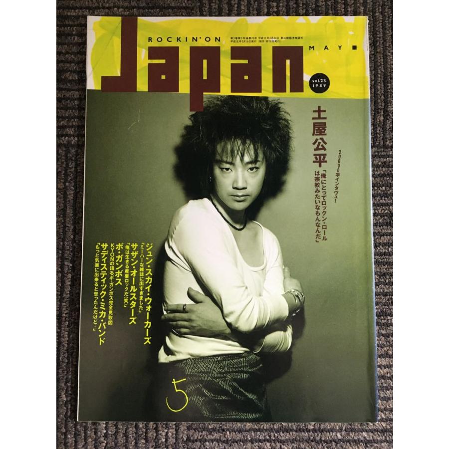 ROCKIN'ON JAPAN (ロッキング・オン・ジャパン) 1989年 5月号 vol.23   土屋 公平