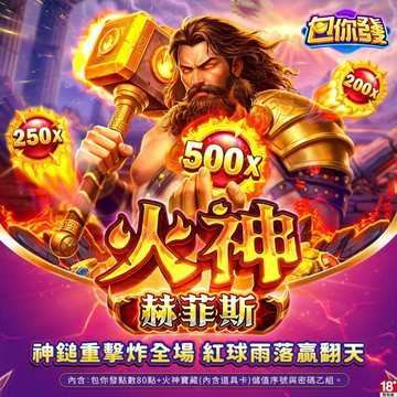 MyCard包你發-火神赫菲斯