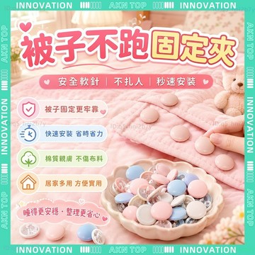 ✨最快當日到✨ 免運 床單固定器 被子固定器 床包固定器 棉被固定器 床單固定夾 被單固定器 一鍵解鎖 親膚舒適